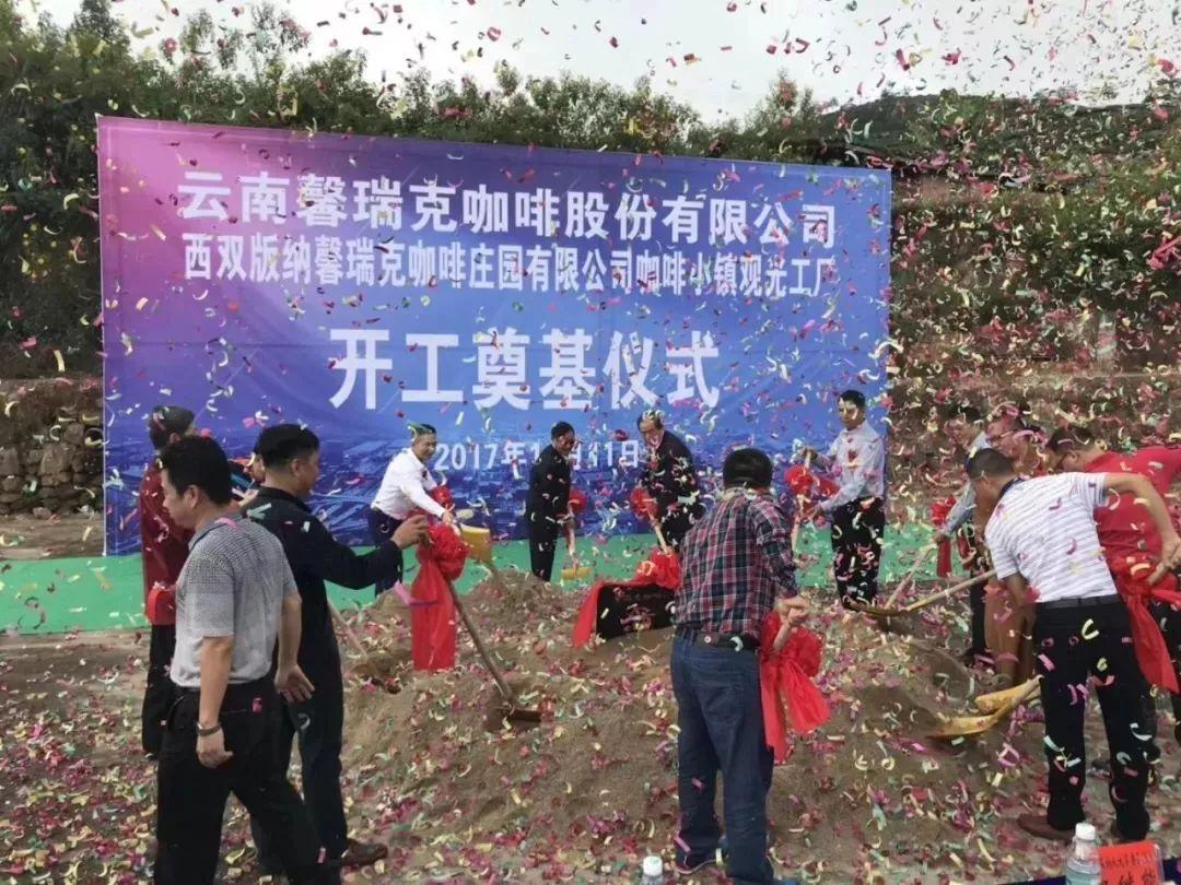 云南馨瑞克咖啡上市，探寻高品质咖啡源头之旅