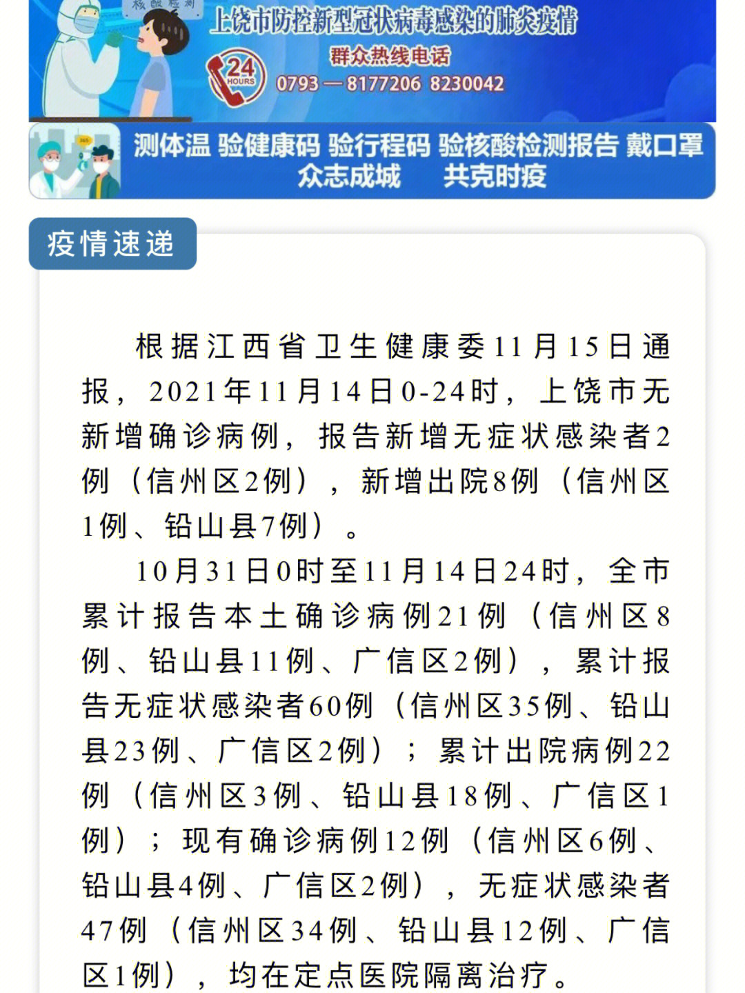 铅山疫情最新动态更新