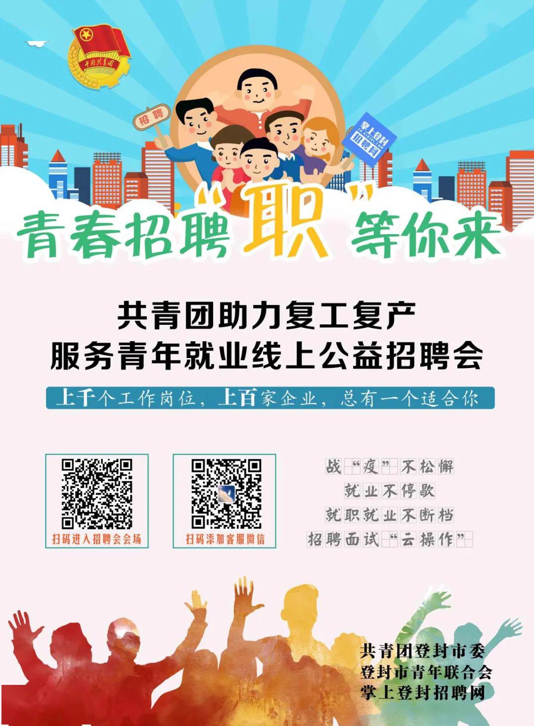 登封市最新招聘信息汇总