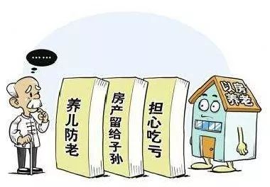 以房养老最新动态及任务指南，了解如何完成以房养老任务