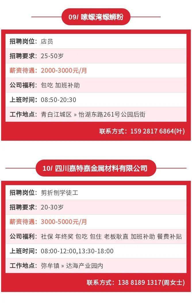 青白江茶楼招聘启事