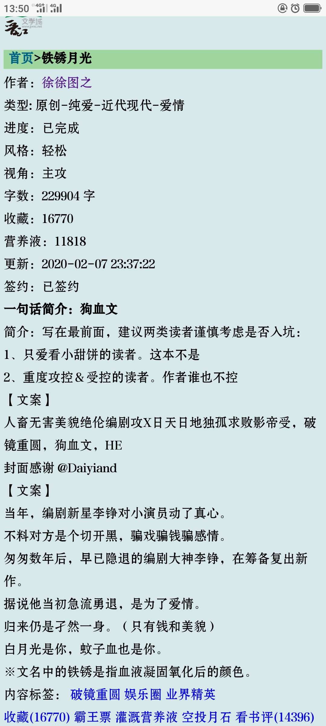 铁锈月光最新动态揭秘