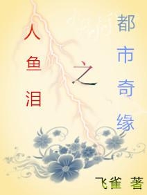 都市奇缘最新章节获取攻略及精彩内容揭秘