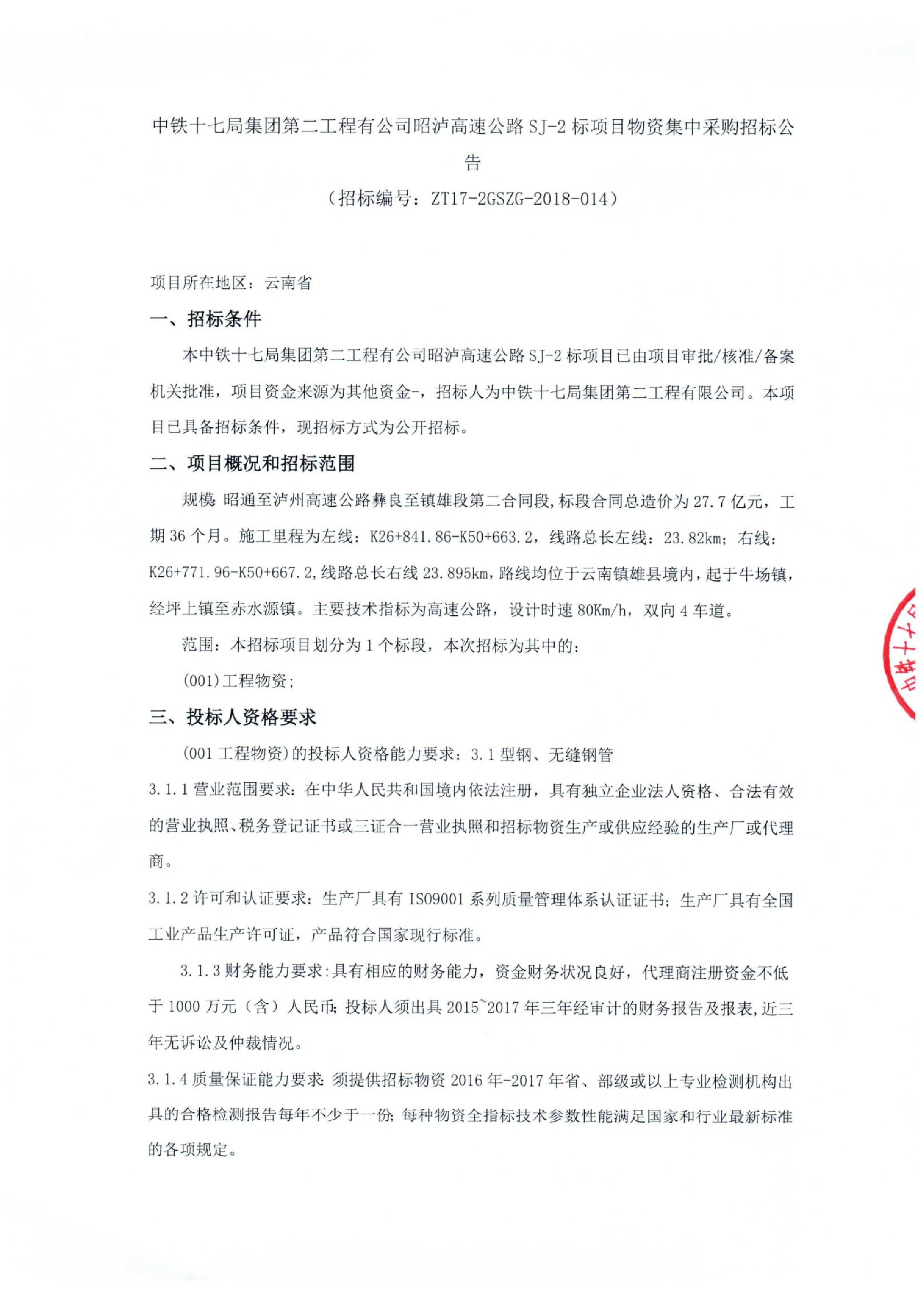 中铁十七局最新中标项目，时代印记与行业翘楚的完美结合