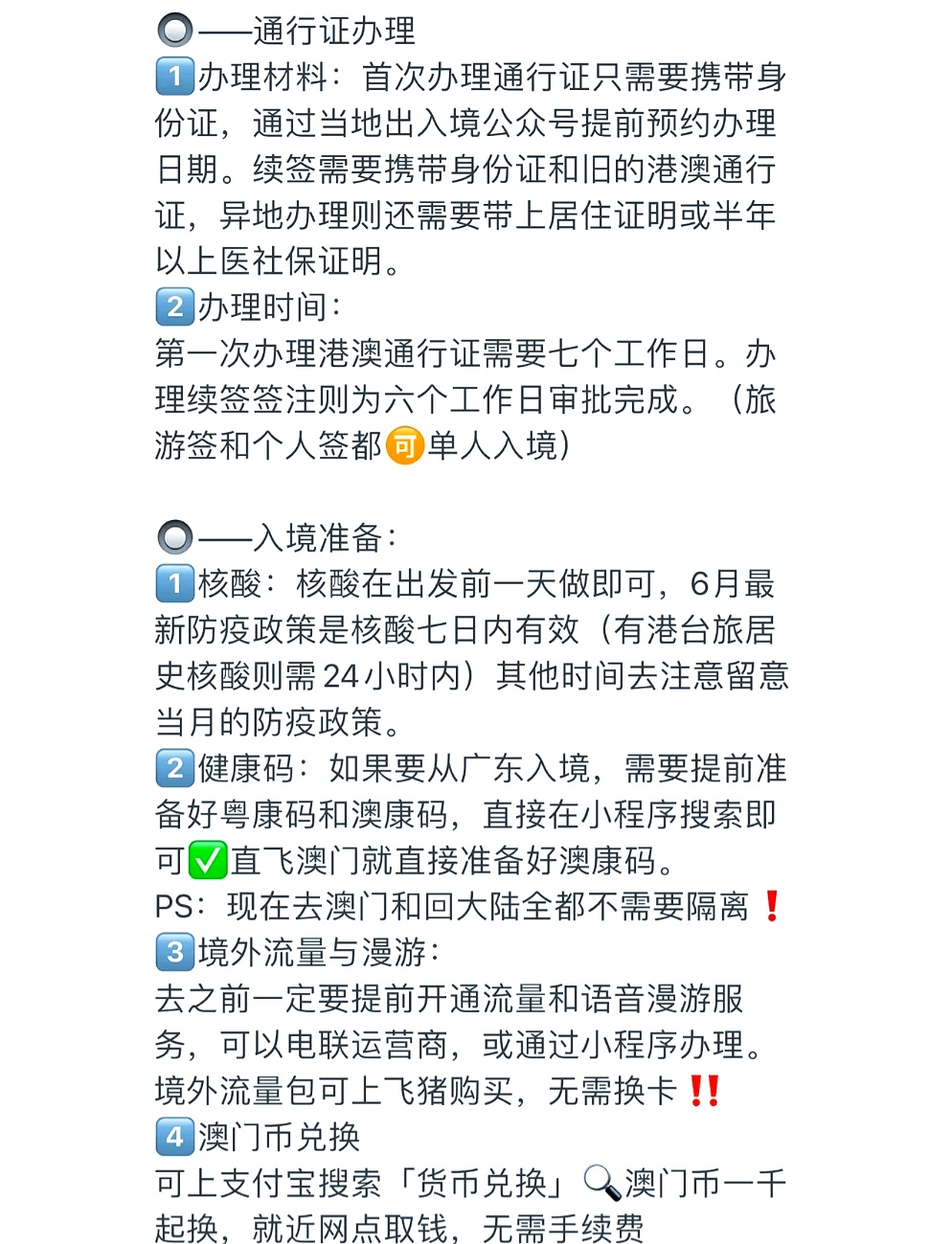 科技重塑旅行体验，澳门签证最新政策解读