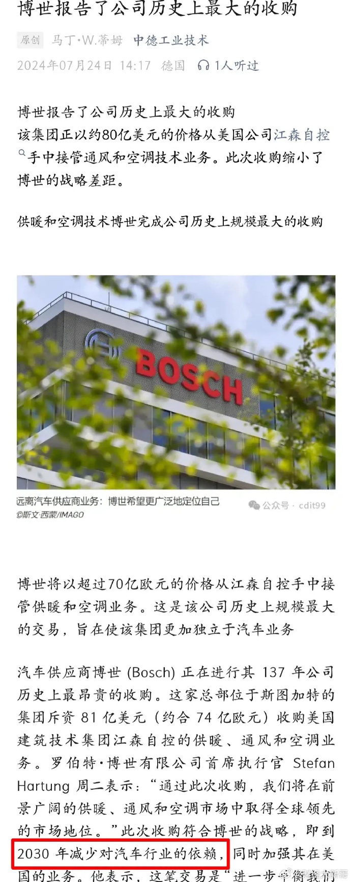 博世科最新动态更新，最新消息一览