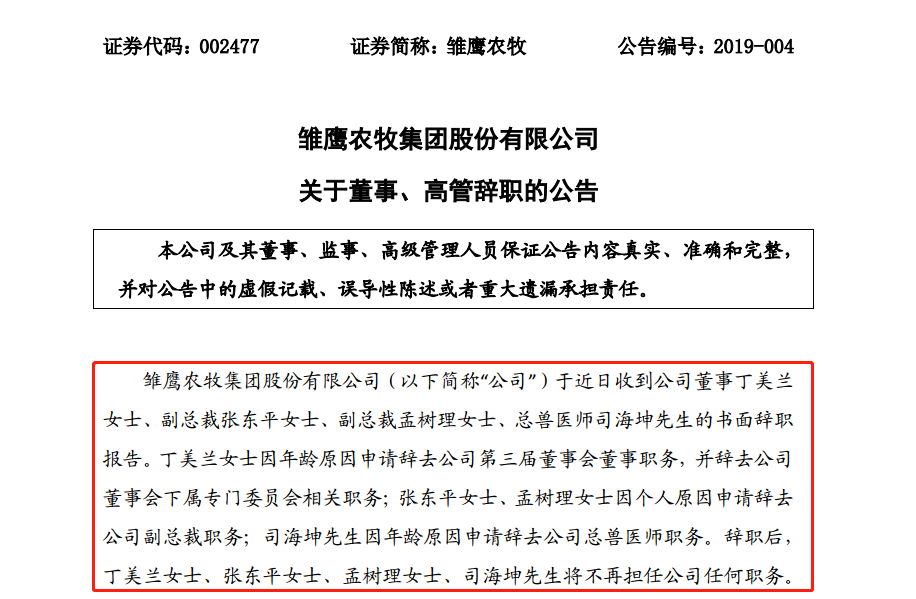 雏鹰农牧发布最新公告，关于公司最新动态的消息更新