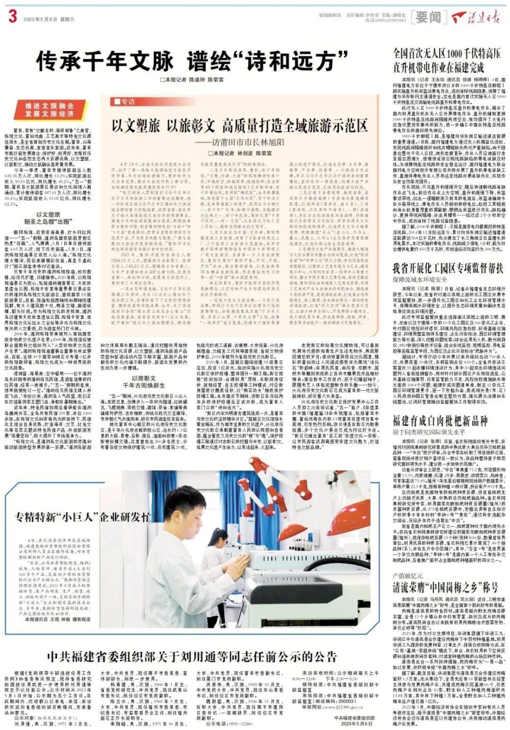 福建干部公示最新消息，自然之旅探寻内心宁静与平和